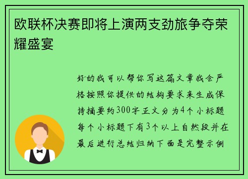 欧联杯决赛即将上演两支劲旅争夺荣耀盛宴