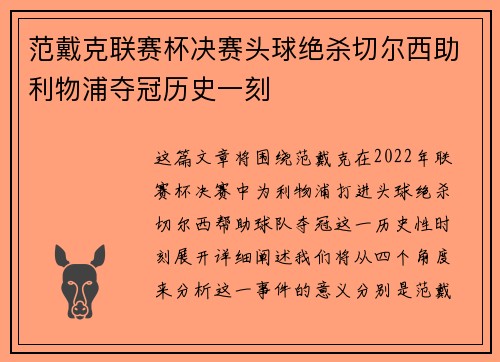 范戴克联赛杯决赛头球绝杀切尔西助利物浦夺冠历史一刻
