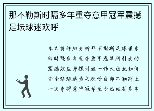 那不勒斯时隔多年重夺意甲冠军震撼足坛球迷欢呼