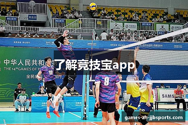 了解竞技宝app